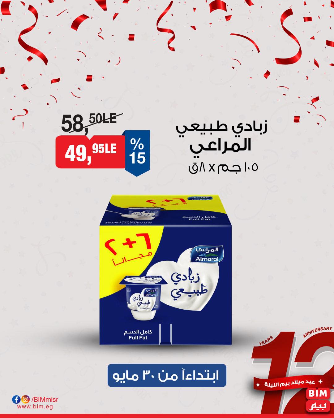 bim offers from 29may to 6may 2025 عروض بيم من 29 مايو حتى 6 مايو 2025 صفحة رقم 13